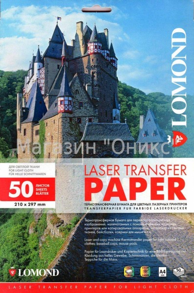 Термотрансфер LOMOND A4/50л. для лазерной печати, светлых тканей